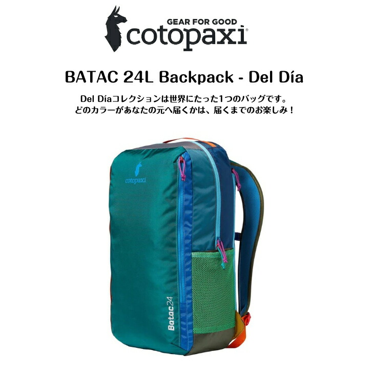 【cotopaxi コトパクシ】BATAC 24L BACKPACK Deldiaバタック 24L うしろ側風呂敷き包み デルディア