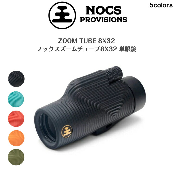 【NOCS PROVISONS ノックスプロヴィジョンズ】ZOOM TUBE 8X32ズームチューブ 8×32 単眼鏡|LUMBER YARD