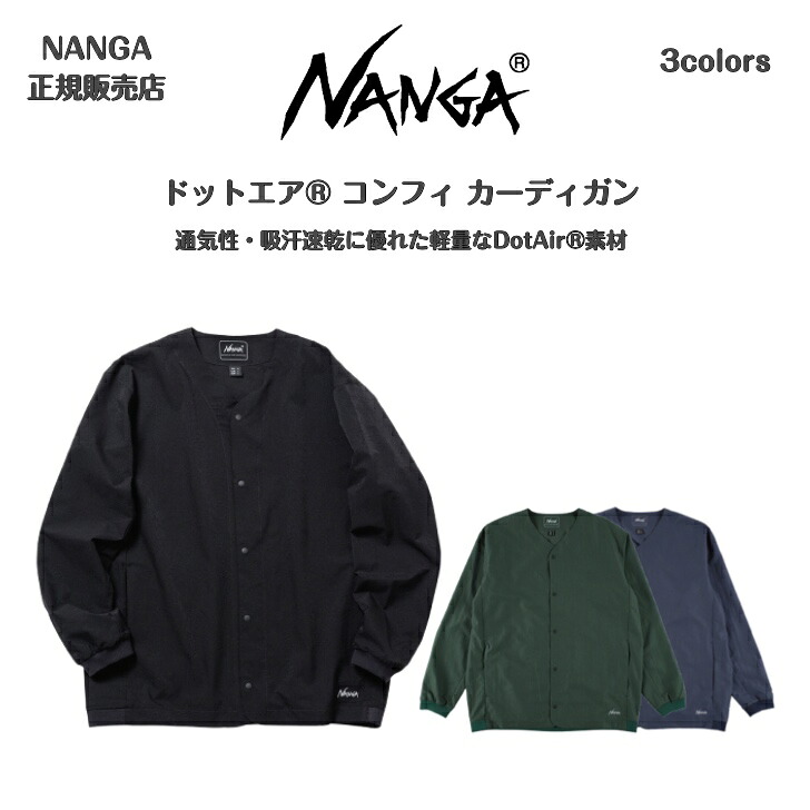 【NANGA ナンガ】一点大気圏 コンフィ ジレーDotAir・・ COMFY CARDIGAN2026SS