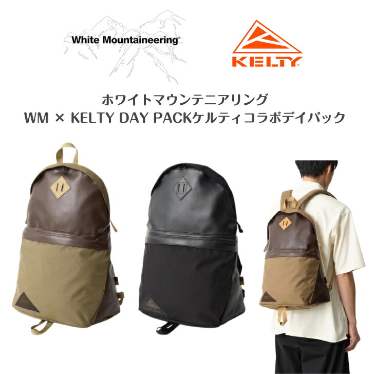 【White Mountaineering × KELTY】ホワイトマウンテニアリング×ケルティWM × KELTY DAY PACK デイパック2026SS