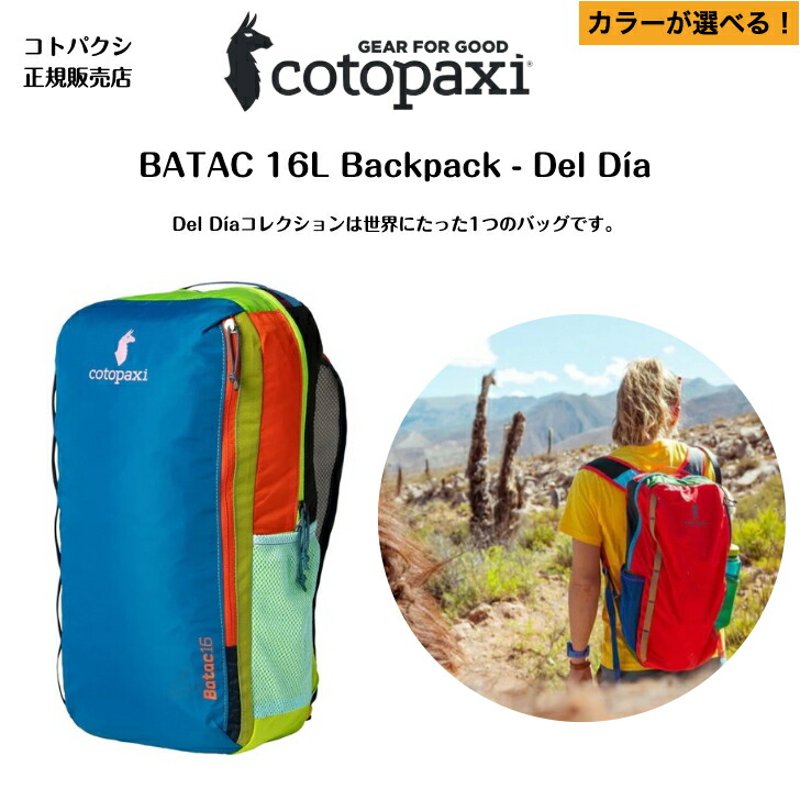 !カラーが選べる!【cotopaxi コトパクシ】BATAC 16L BACKPACK Deldiaバタック 16L バックパック デルディアPage2|LUMBER YARD