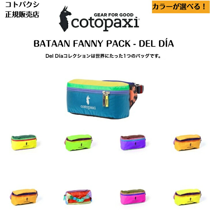 楽天市場】!カラーが選べる!【cotopaxi コトパクシ】BATAAN FANNY PACK