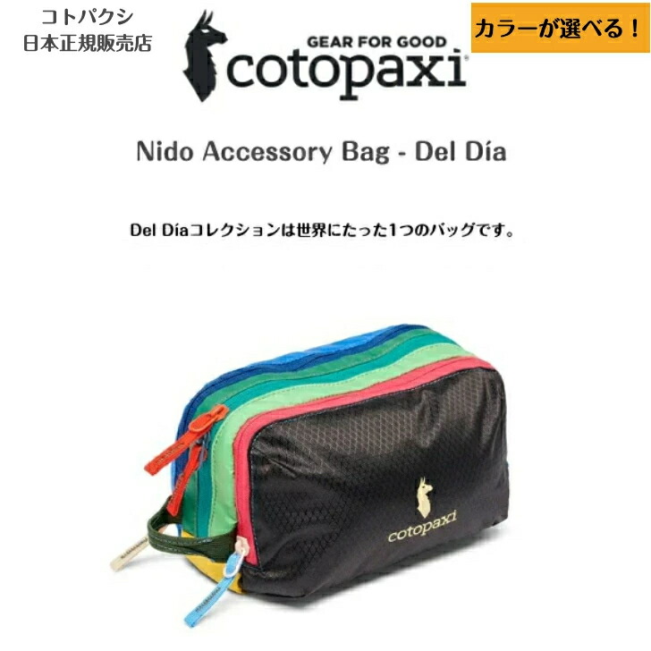 ！色合いが選べる！【cotopaxi コトパクシ】Nido Accessory Bag - Del D・・aニドアクセサリーバッグ デルディア