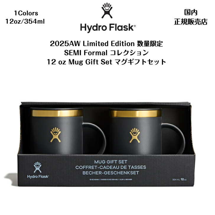 【Hydro Flask ハイドロフラスク】Semi Formal 寄せあわせ12 薬局衡オンス Mug Gift Set2025AW制限事項商いもの