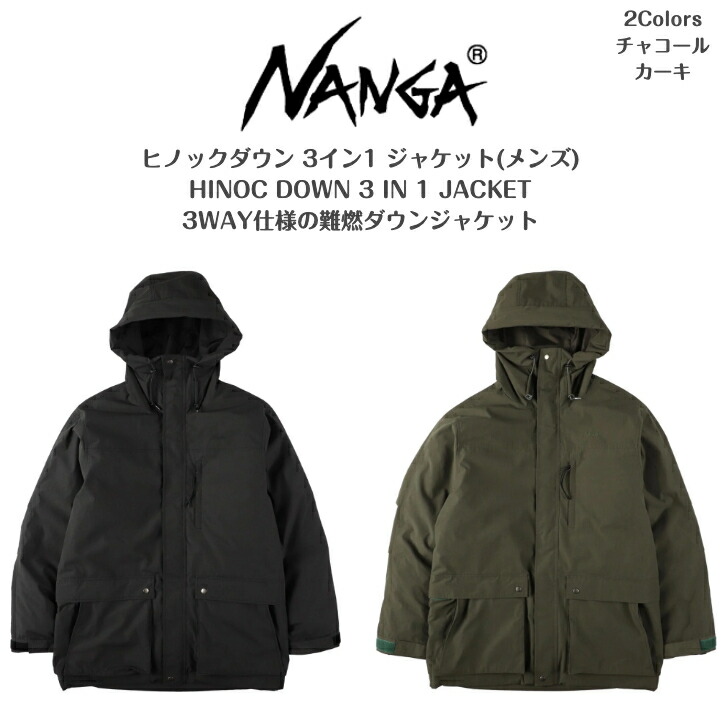 楽天市場】ナンガ NANGA メンズ ヒノック ダウン 3in1 ジャケット