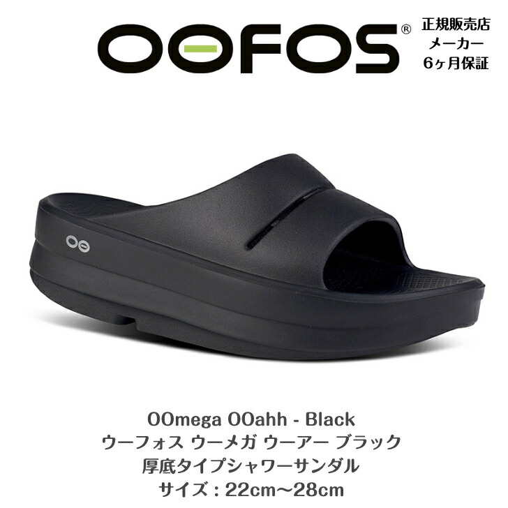 【新品未使用】ウーフォス厚底ウーメガウーアー28cm OOFOS OOMEGA OOFOS ウーフォス ウーメガ ウーアー レディース リカバリー