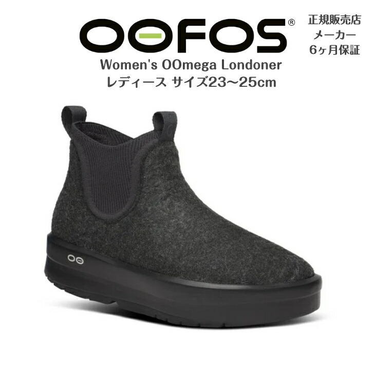 日本未発売　ウーフォス　ウーメガ　OOMEGA リカバリーブーツ　OOFOS 楽天市場】ウーフォス/OOFOS Women's OOmega Londoner(ウーメガ