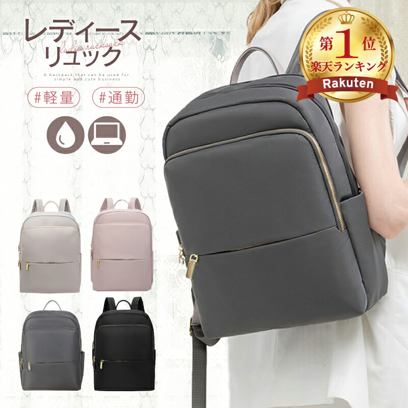 【今だけ~4/10!クーポンで3340円~】 リュック レディース ビジネス 通勤 女性 pcリュック ノートpc 軽量 防水 a4 13 14インチ pc パソコン タブレット ナイロン きれいめ 大容量 軽い リュックサック おしゃれ 営業 出張 仕事 pcバッグ ラップトップ 会社通い リュク 4,304円