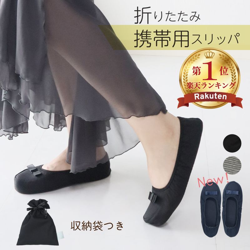 【楽天1位】携帯スリッパ 携帯シューズ 幼稚園 携帯用スリッパ 折りたたみ1,780円