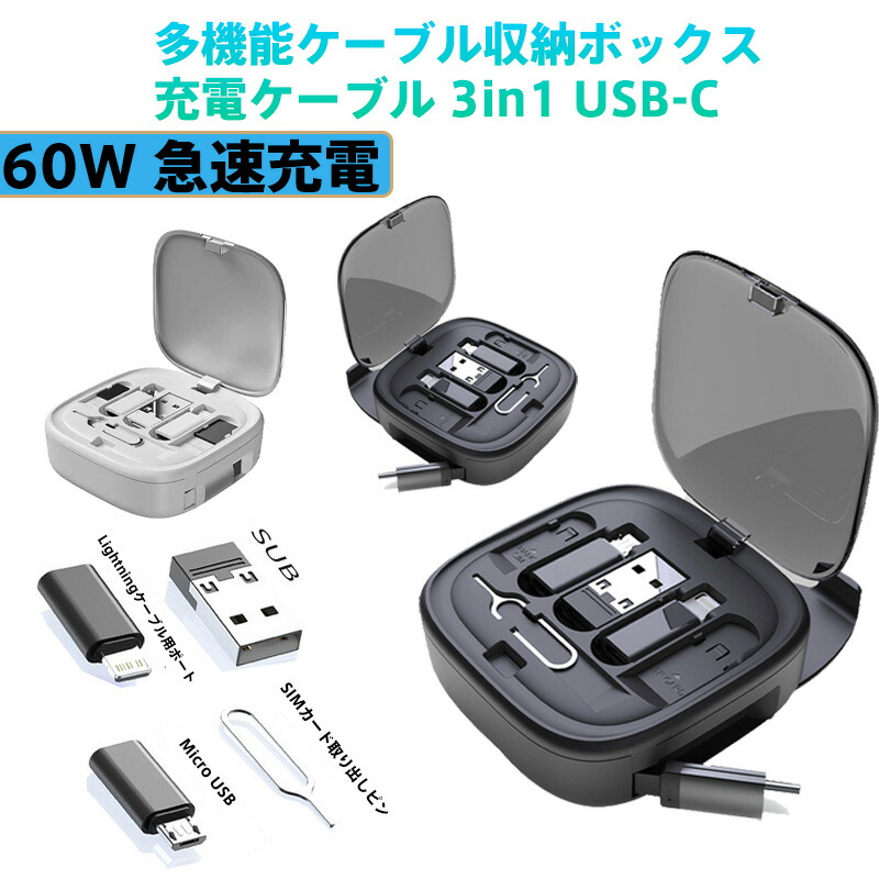 楽天市場】【送料無料】6 in 1 ケーブル＆コネクタ収納ケース 多機能