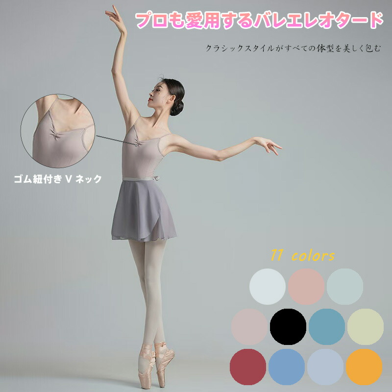 Emu様バレエ レオタード　& 紺のワンピース Emu様バレエ レオタード & 紺のワンピース