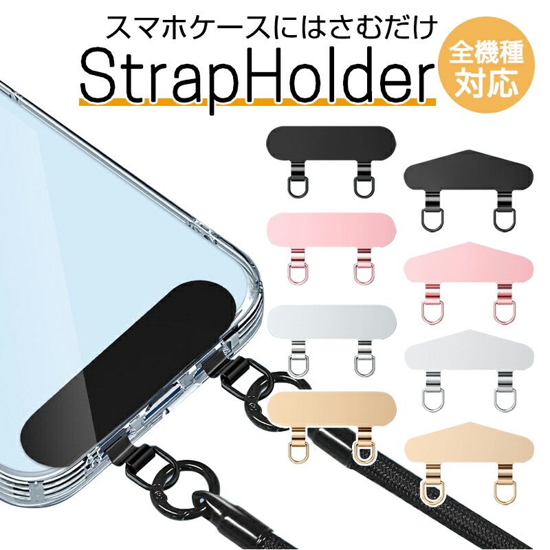 楽天市場】【 P10倍】スマホ ストラップホルダー ステンレス 2口 2点