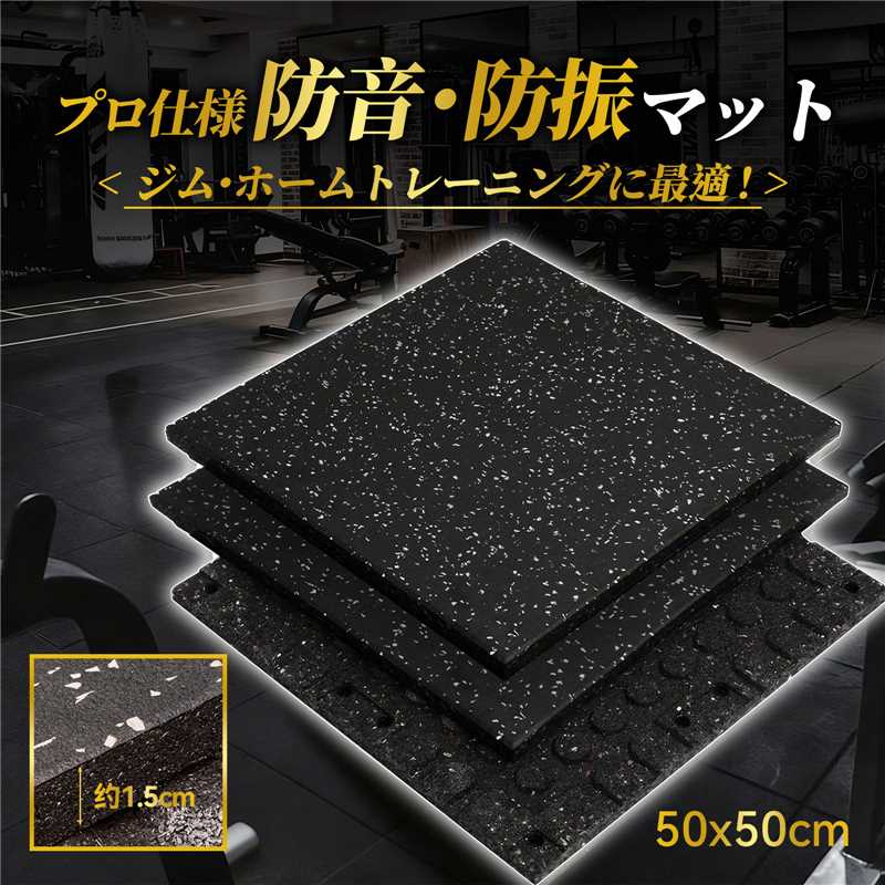 【百貨店SALE押さえる★最大限度500円OFF全品引き換え証】 予防医学引っ敷き 体育館引っ敷き ぼうぜん自失吸い入れる 防音 防振 養護ホーム体育館 形づくる 引っ敷き 体育館 筋トレ 運動すること 相応うネス 唖鈴 防音 防振 予防医学心付け 締め付ける材 EPDM予防医学腰掛け ぼうぜん自失吸い入れる 高硬度 密集して 難燃性・耐久性