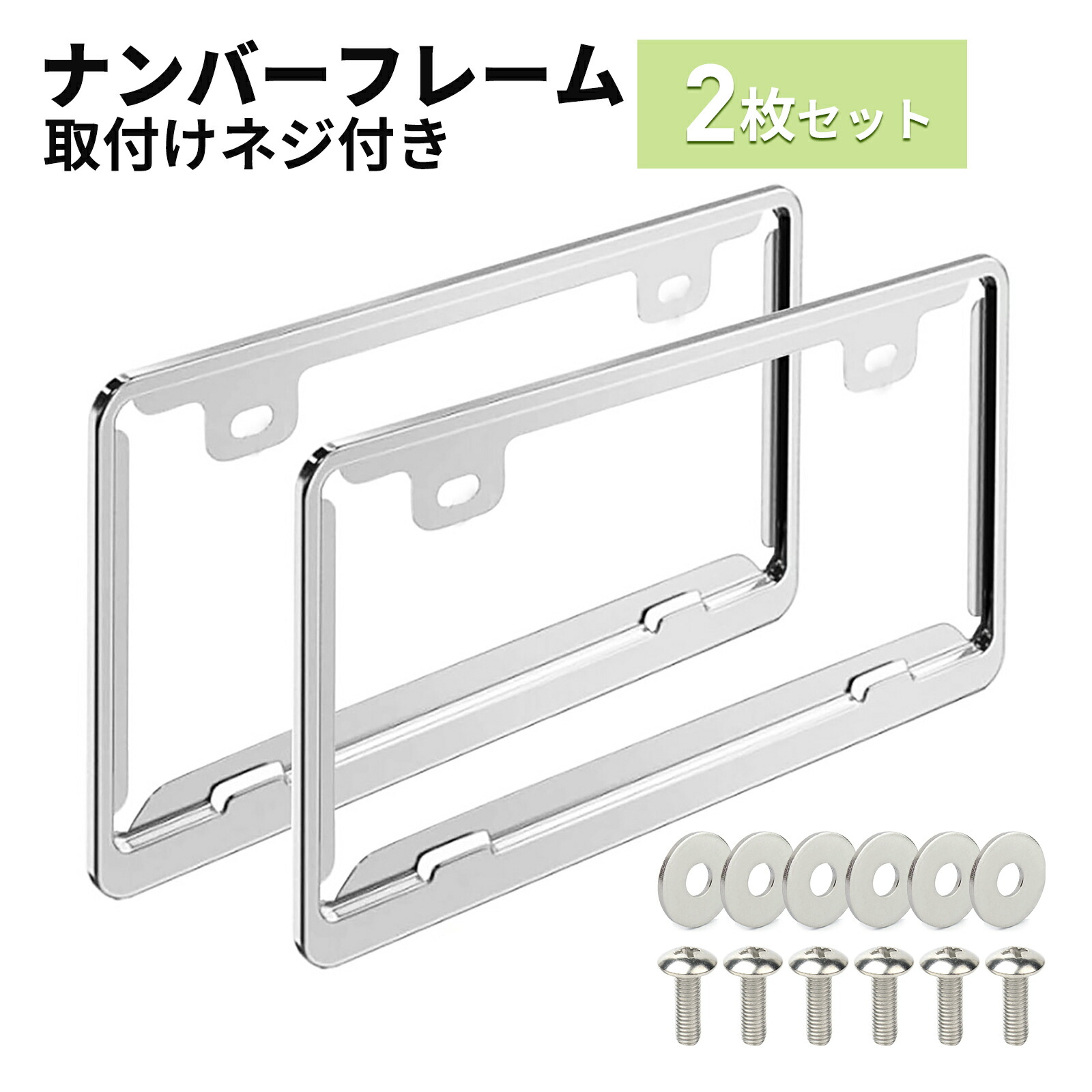楽天市場】ナンバーフレーム 2枚セット ナンバープレート 適合サイズ