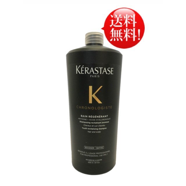 バン　クロノロジスト R 1000ml　　(スカルプ・ヘアケアシャンプー)　美容室・サロン専売品【ケラスターゼ　KERASTASE】【CHRONOLOGISTE(CH)】