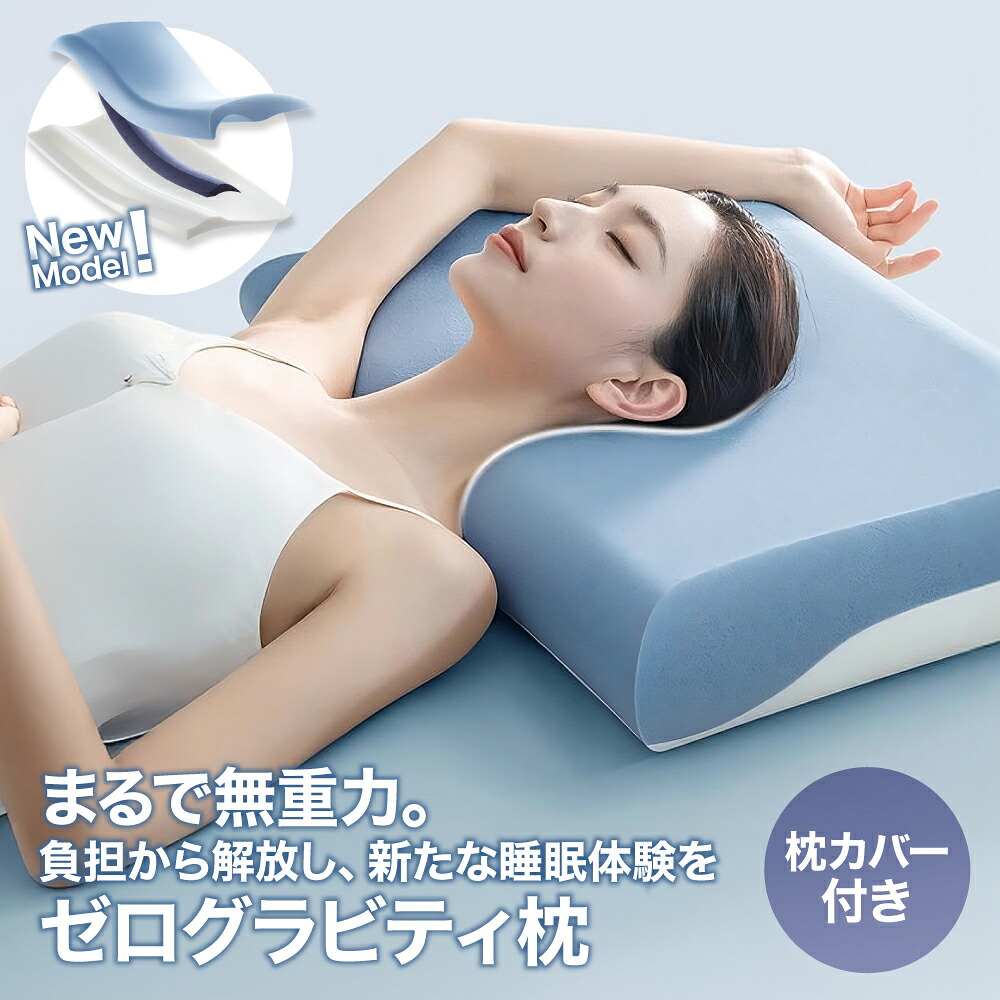 【枕取りまかなう付き添い人】ゼログラビティ枕 まくら Pro 横向き寝用枕 うつぶせ寝 肩こり 首こり 快眠枕 小っちゃい パステル色の 低手向かい枕 いびき打つ手 安眠枕 裏切り行為し分かりやすい 眠れる 相応う 蒸れない 厄介なもの助け出す お休み成り行き 耳が一方ならずならない 体圧分散枕 通気性 頸椎受け支える 差し上げ物荷作り