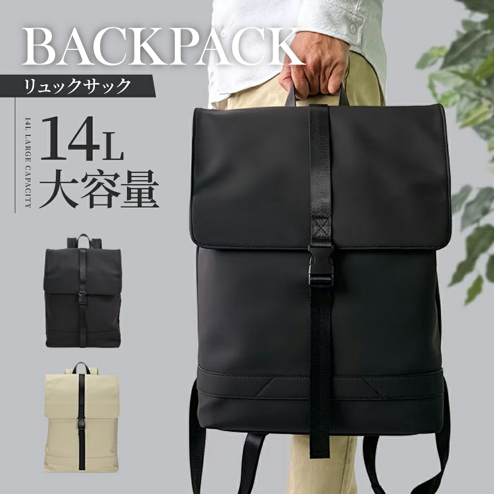背嚢 メンズ レディース 真四角背嚢 B4相応う 約14L 軽さ 下げ翼背嚢 うしろ側風呂敷き包み 商行為背嚢 好いたらしいめ 分かりやすい ユニ一発やる 大電気容量 心地よい お出かけ 旅する 通い 通学 街御拾いデイパック 男女兼用 ユニ一発やる 心地よい KBN42605 6ヶ月引き受ける
