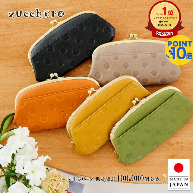 楽天市場】【10%OFF】ズッケロ フィラート 財布 がま口 長財布