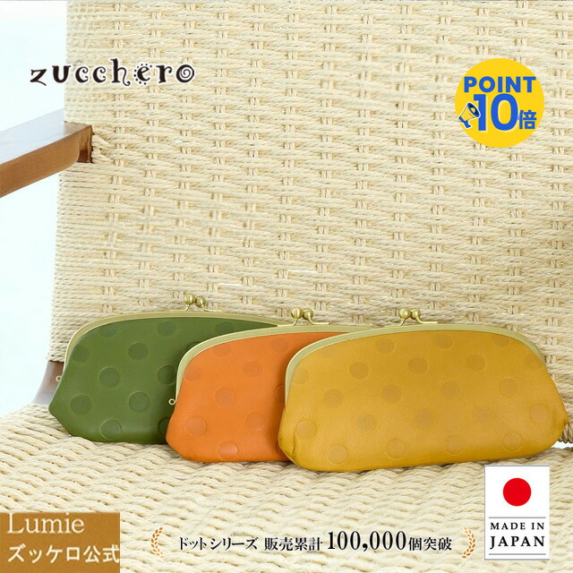 財布 レディース 長財布 がま口 本革 大容量 薄型 ブランド ズッケロ zucchero 公式 アンシグネ 日本製 国産 革 レザー 水玉 ドット 人気 スリム 実用的 送料無料 プレゼント ギフト サライ 30代 40代 50代 60代 lumie リュミエ55315 8,580円