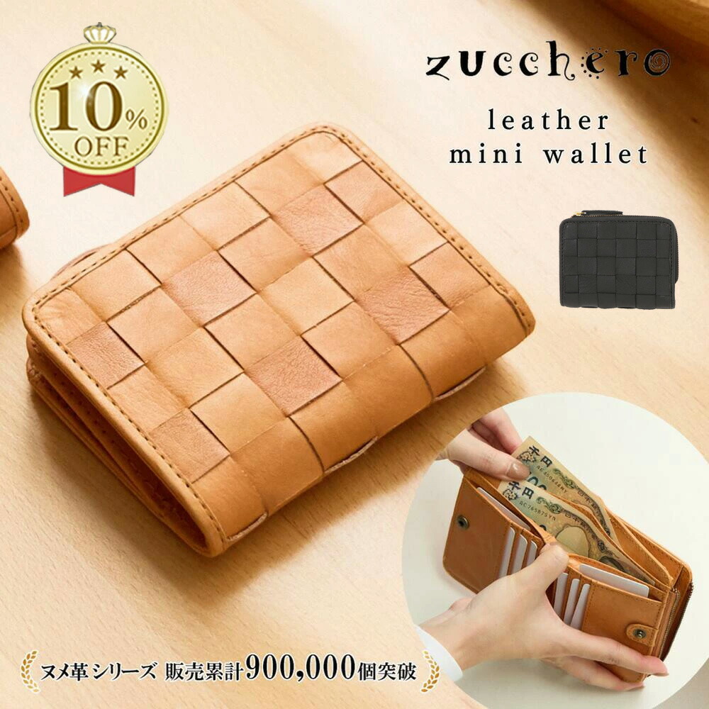 財布 レディース 二つ折 二つ折り財布 二つ折り 2つ折り財布 お財布 本革 革 レザー コンパクト ミニ財布 小さい財布 コンパクト財布 ミニウォレット 黒 大容量 使いやすい カードがたくさん入る 小銭入れ サイフ レディース財布 小銭見やすい zucchero ズッケロ 48705