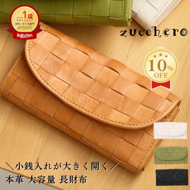 財布 レディース 長財布 長サイフ 本革 革財布 本革財布 レザー 大容量 収納力 ギャルソンウォレット ガバッと開く ボックス型小銭入れ BOX型 見やすい小銭入れ カードいっぱい ズッケロ 薄い 薄型 黒 ギフト プレゼント｜Haus zucchero公式 店