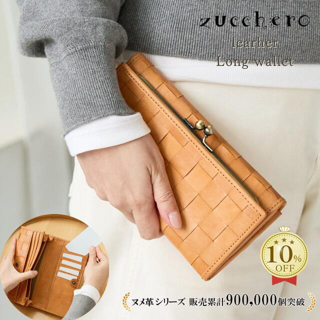 がま口財布 財布 レディース 長財布がま口 財布 長財布 本革 大容量 がま口 かぶせ zucchero ズッケロ 公式 革 レザー ウォレット 人気 シンプル 可愛い 実用的 ギフト30代 40代 50代 60代 プレゼント 48920｜Haus zucchero公式 店