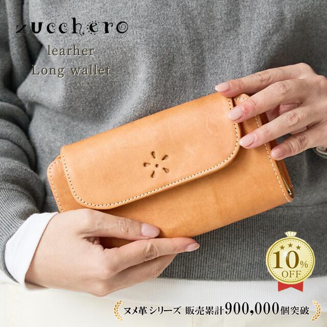 財布 レディース 長財布 本革 大容量 ズッケロ ズッケロフィラート 薄い 薄型 革 レザー 人気 可愛い 実用的 ギフト プレゼント 30代 40代 50代 60代 サライ lumie リュミエ 49964
