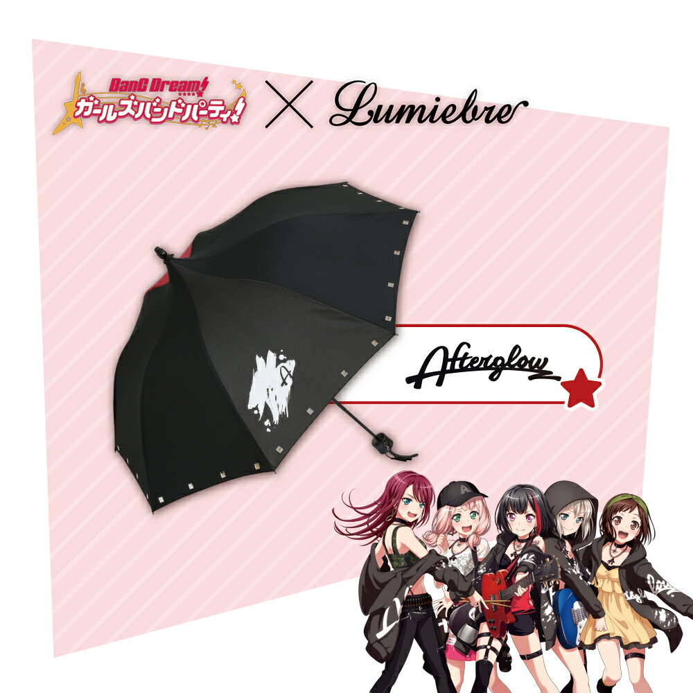 楽天市場 ルミエーブル バンドリ ガールズバンドパーティ Afterglow Ver ミニ折りたたみ傘 パゴダ傘 晴雨兼用 Uvカット ガルパ アフターグロウ Lumiebre ルミエーブル