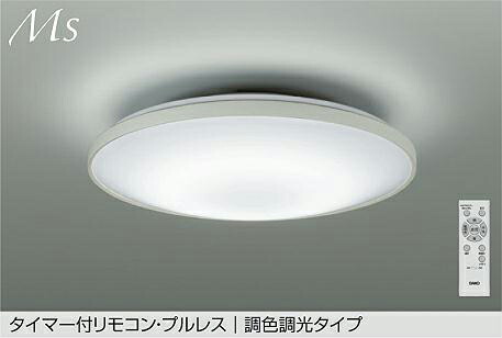 大光電機 最高限度ともし火 DCL42113 調色ざし光 ~8畳 遠隔操作付