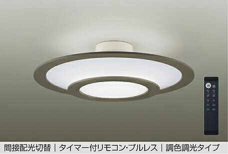 大光電機 シーリングライト DCL42318 調色調光 ~8畳 リモコン付｜照明専門店ルミエール
