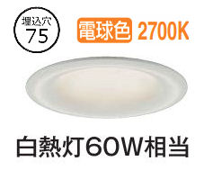 楽天市場】大光電機 ベースダウンライト DDL5656YWG 調光 電球色 Φ75