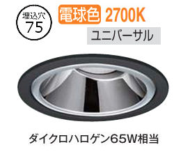 大光電機 屋内･屋外兼用グレアレスユニバーサルダウンライト DDL6240YBG COBﾀｲﾌﾟ 調光 Φ75 電球色 ﾀﾞｲｸﾛ65W相当 工事必要｜照明専門店ルミエール