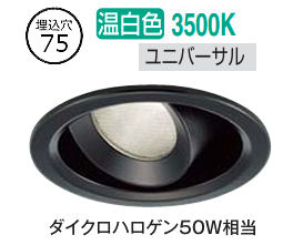 ※メーカー欠品中※ 大光電機 ユニバーサルダウンライト DDL6242ABG COBタイプ 調光 Φ75 温白色 ダイクロ50W相当 工事必要