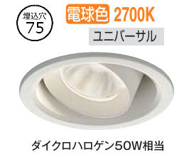 大光電機 ユニバーサルダウンライト DDL6243YWG COBﾀｲﾌﾟ 調光 Φ75 電球色 ﾀﾞｲｸﾛ50W相当 工事必要