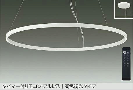 大光電機 ペンダントライト DPN42334 調色調光 リモコン付 工事必要|照明専門店ルミエール