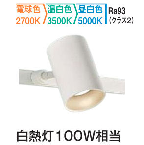大光電機 導管軌跡用斑点模様 DSL5712FWG ３色熱度うつり変わり調光 高温発光灯100W好いかげんに