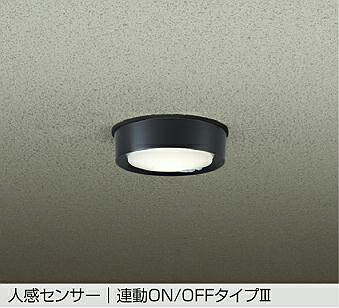 大光電機 人感センサー付軒下用シーリング DWP42197A 温白色 白熱灯100W相当 工事必要｜照明専門店ルミエール