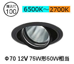大光電機 ユニバーサルダウンライト LZD-9094FBB4 Φ70 12Vダイクロ50W相当 高演色 PWM調色調光 工事必要