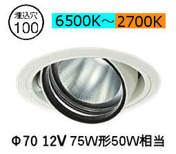 大光電機 ユニバーサルダウンライト LZD-9094FWW4 Φ70 12Vダイクロ50W相当 高演色 PWM調色調光 工事必要 12,127円