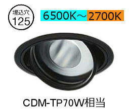 大光電機 ユニバーサルダウンライト LZD-9096FBB4 Φ125 CDM-T70W相当 高演色 PWM調色調光 工事必要｜照明専門店ルミエール