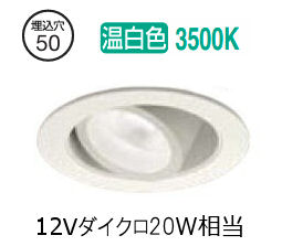 大光電機 ディスプレイユニバーサルダウンライト 棚下付専用 LZD93117AWW 電源別売 工事必要