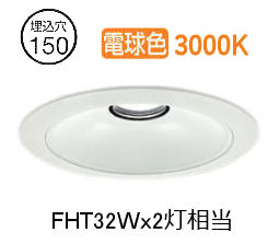 大光電機 ベースダウンライト リニューアル用 電源別売 LZD93539YWB 工事必要