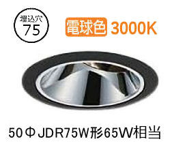 大光電機 ユニバーサルダウンライト 電源別売 LZD93560YBW 工事必要