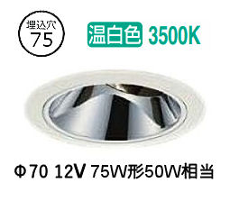 大光電機 ユニバーサルダウンライト 電源別売 LZD93561AWW 工事必要