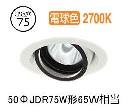 大光電機 ユニバーサルダウンライト 電源別売 LZD93629LWB 工事必要