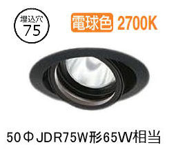 大光電機 ユニバーサルダウンライト 電源別売 LZD93630LBW 工事必要