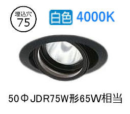 大光電機 ユニバーサルダウンライト 電源別売 LZD93630NBW 工事必要