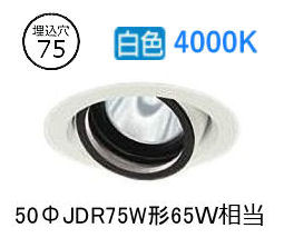大光電機 ユニバーサルダウンライト 電源別売 LZD93630NWB 工事必要