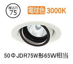 大光電機 ユニバーサルダウンライト 電源別売 LZD93630YWN 工事必要