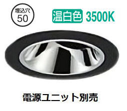 ※メーカー欠品中※ 大光電機 リーディングダウンライト本体 LZD-93740ABN Φ50 ダイクロ40W相当 3500K 高演色 電源別売 工事必要